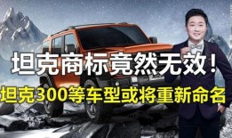 坦克品牌最新爆料,揭秘神秘新车型，性能与颜值双升级