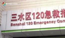 佛山三水新闻爆料热线,聚焦民生，倾听民声